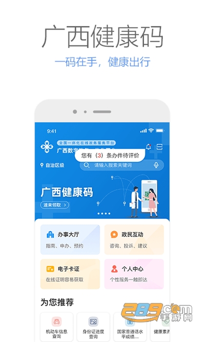 壮掌桂健康码app（广西政务）官方下载2022最新版本